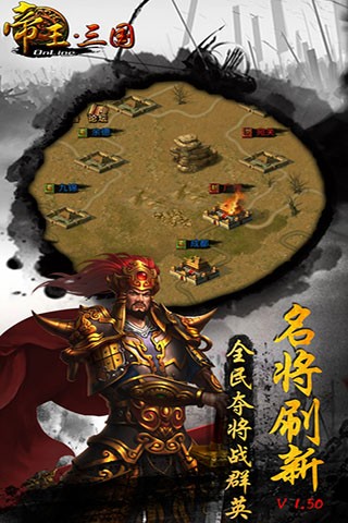 帝王三国高清版0