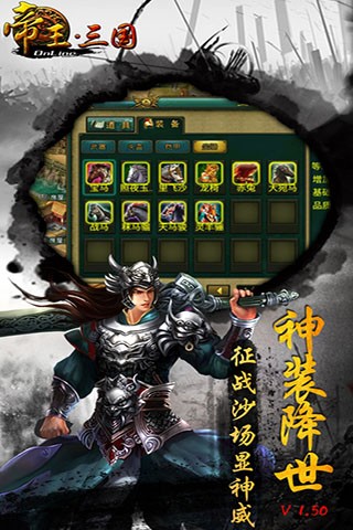 帝王三国高清版1