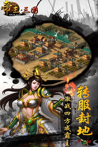 帝王三国高清版2