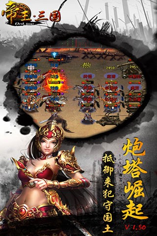 帝王三国高清版3