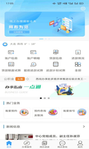 大连公积金3