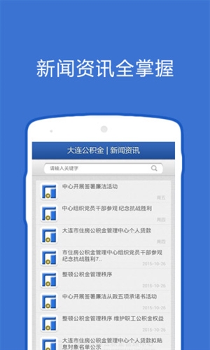 大连公积金app2