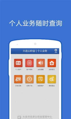 大连公积金app3