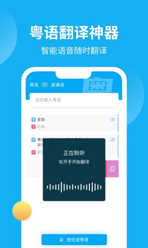 粤语U学院粤语翻译app0