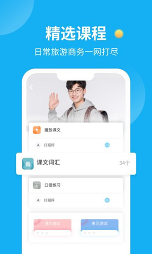 粤语U学院粤语翻译app1