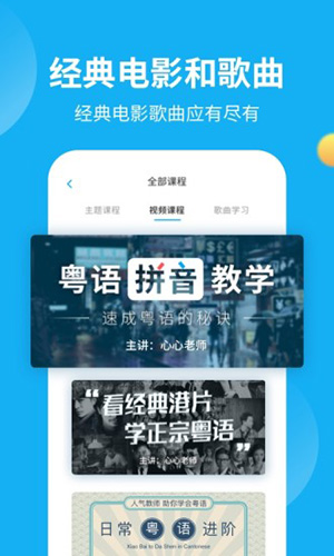 粤语U学院粤语翻译app2