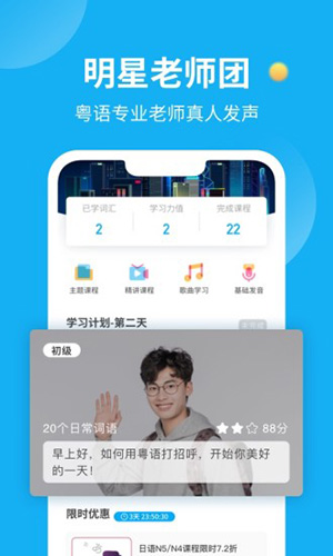 粤语U学院粤语翻译app3