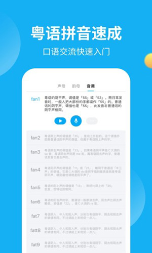 粤语U学院粤语翻译app4