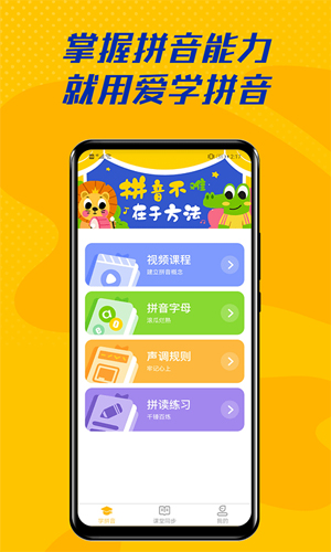 爱学拼音app0