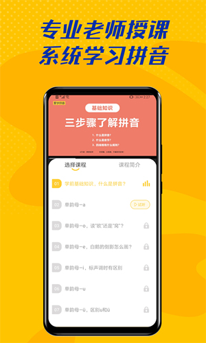 爱学拼音app1