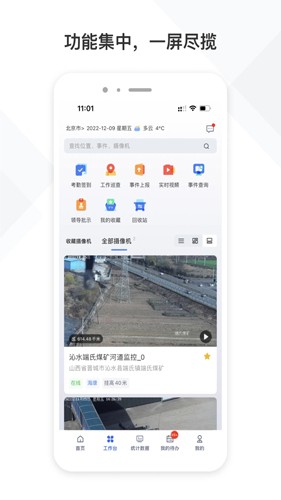 铁塔视联app0