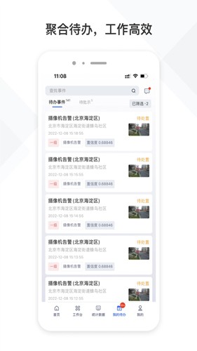 铁塔视联app2