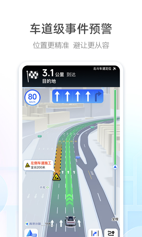 高德地图高清版0