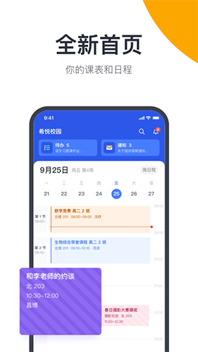 希悦校园app2