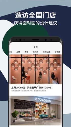 造作新家app宣传图3