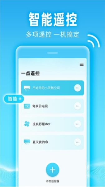 小万能空调遥控app1