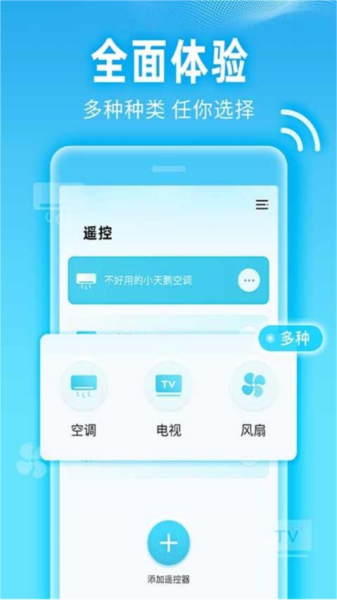 小万能空调遥控app2