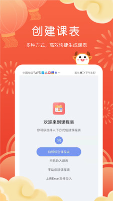 智能课程表app1