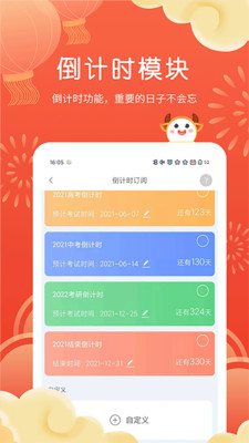 智能课程表app2