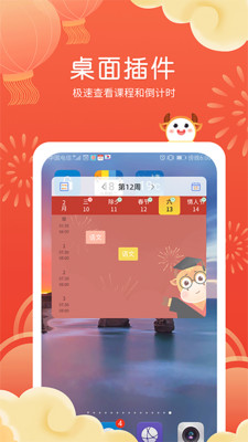 智能课程表app3