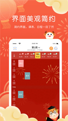 智能课程表app