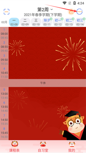 智能课程表app怎么设置闹钟1