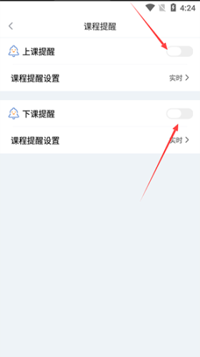 智能课程表app怎么设置闹钟3