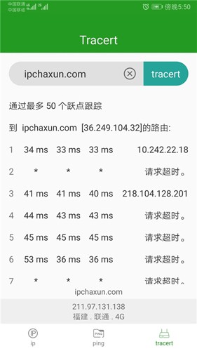 iP查询APP1