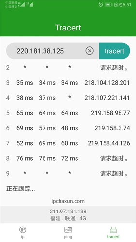 iP查询APP2