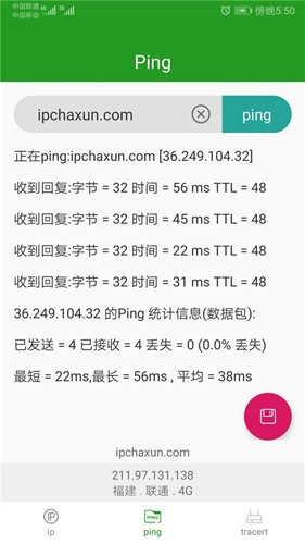 iP查询APP3