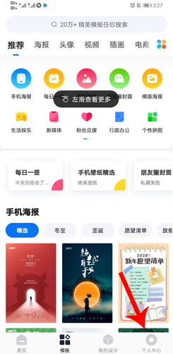 创客贴设计海报