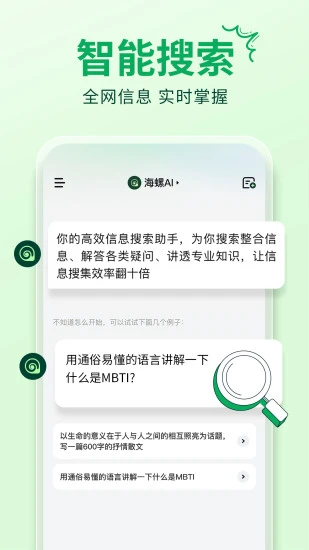 海螺AI智能助手1