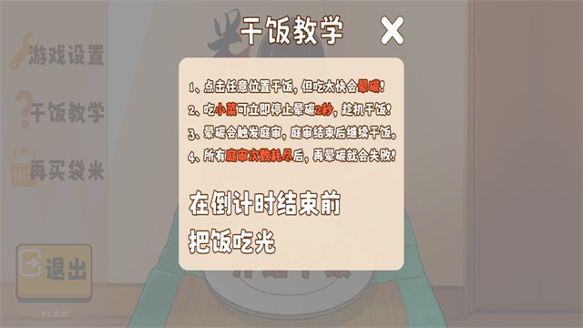 米饭仙人手游1