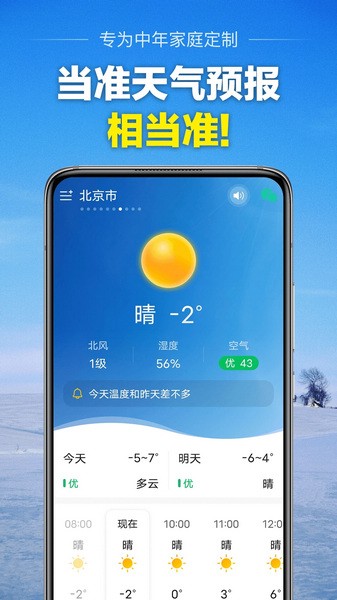 当准天气无广告版