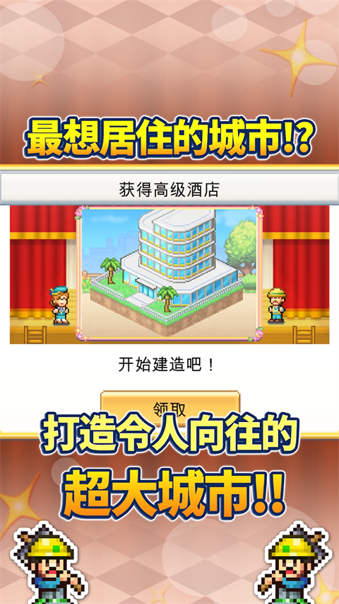 创造都市岛物语手游3