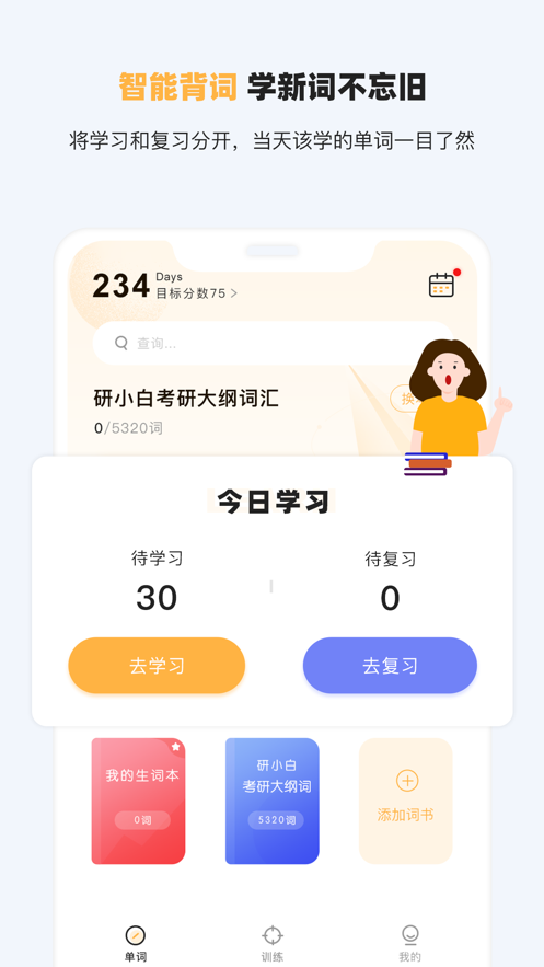 研小白英语app2