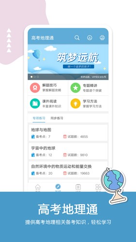 高考地理app0