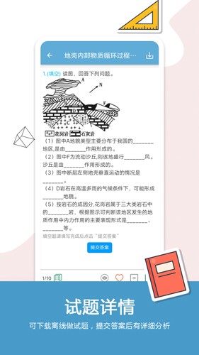 高考地理app2