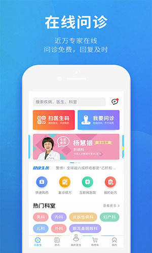 健客医生app0