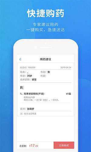 健客医生app1