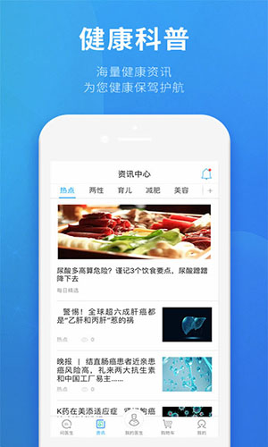 健客医生app2