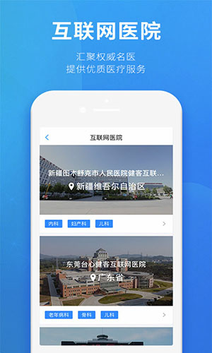 健客医生app3