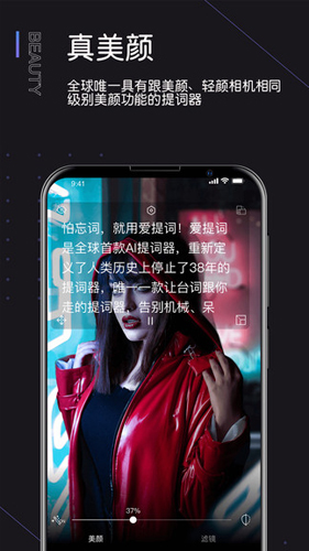 提词器爱提词app2