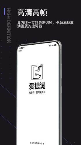 提词器爱提词app3