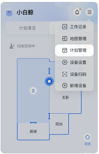 云鲸智能app软件特色