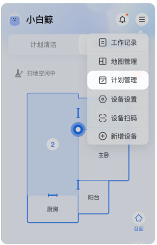 云鲸智能app最新版使用流程1