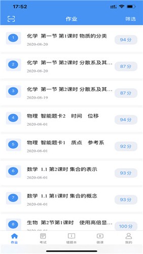 新教育学生端app1