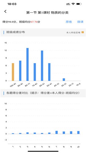 新教育学生端app2