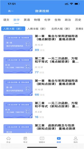 新教育学生端app3