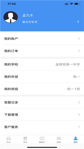 新教育学生端app4